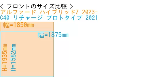 #アルファード ハイブリッドZ 2023- + C40 リチャージ プロトタイプ 2021